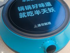 -半天妖烤鱼(西铁营万达店)