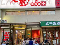 -老熟人烤肉城(马家堡店)