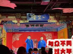 -德云社(三里屯店)