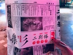 -乐彡炸串·烤苕皮(西单华威约饭街店)