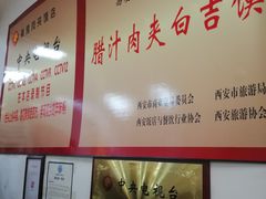 -秦豫肉夹馍(骡马市总店)