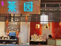 -小菜园新徽菜(苏州繁花中心店)