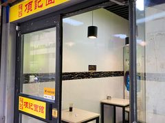 门面-项记面馆(明瓦廊店)