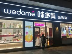 门面-味多美(江桥万达店)
