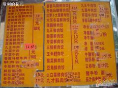 菜单-聚荣饺子店