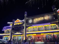-南门涮肉(通州大船店)