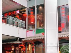 -万重锦·人文川菜馆(骡马市店)