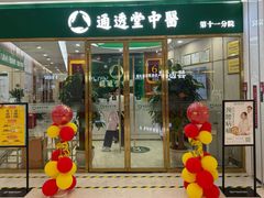 -通透堂中医·精准推拿(旗舰店)