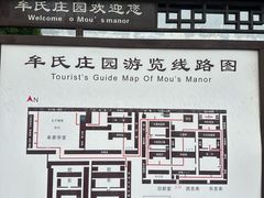 -牟氏庄园