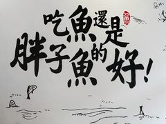 -胖子鱼·天水麻辣鱼火锅(秦州407店)