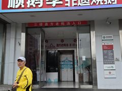 -顺鹅季·非遗烧鹅(六道口店)