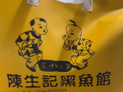 -陈生记黑鱼馆·20年活鱼现杀(宁波鼓楼店)