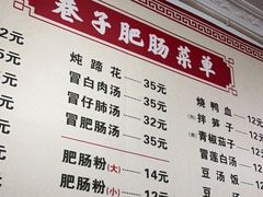 -巷子肥肠(科华巷店)