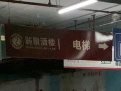 -丽景酒楼·佛山老字号(广佛智城店)