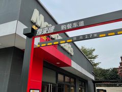 -麦当劳(塘厦蛟坪路DT店)