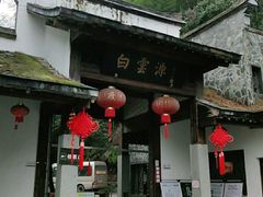 -白云源风景区