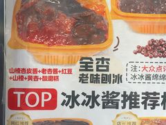 -冰冰酱老味刨冰绵绵冰(中山路总店)