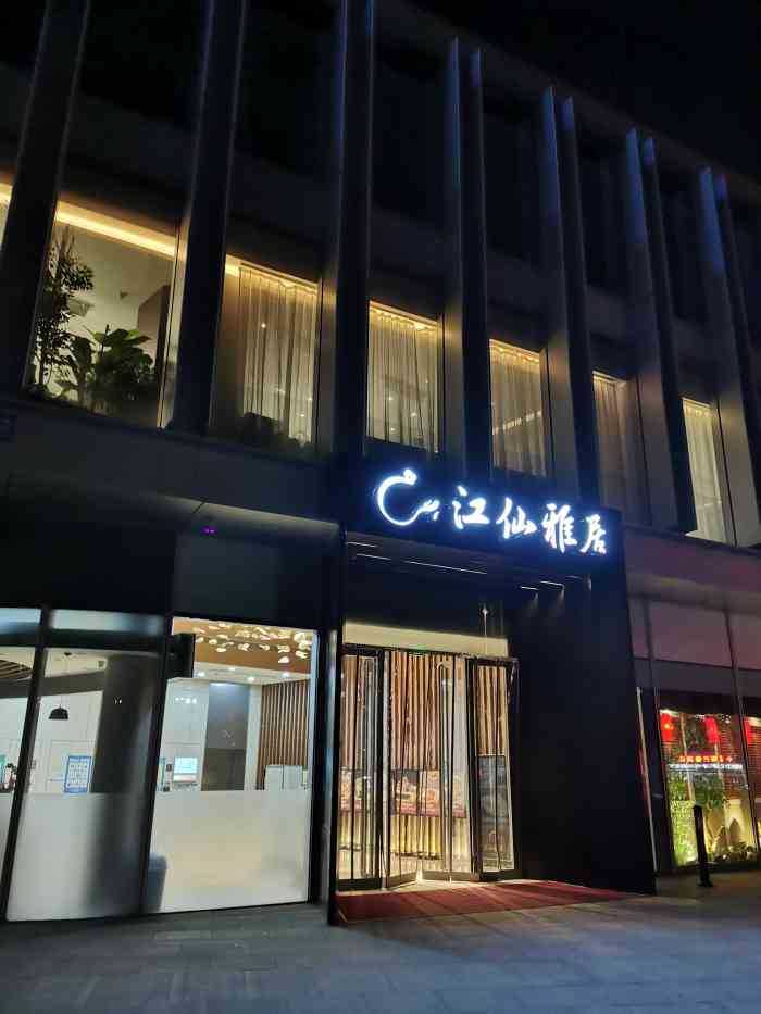 天水雅居亦庄店在北京亦庄经济开发区荣华南路13号1号楼二层现在餐厅
