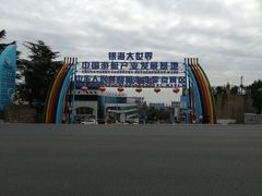 -银海大世界