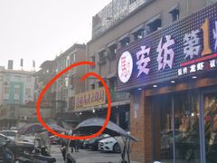 门面-马老大烧烤(和平路店)
