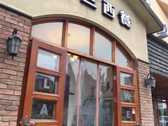 门面-维兰西餐(万泉河店)