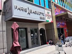门面-巴黎贝甜(武夷花园店)