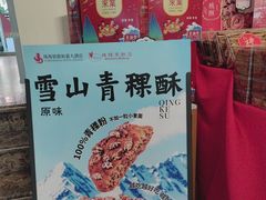 -蜂蝶来饼店(拱北总店)