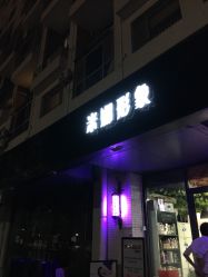 -雅典娜造型