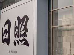 -海底捞火锅(华润万象汇店)