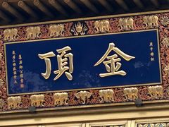 -峨眉山风景名胜区