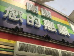 -果蔬好生活超市(乐堤港店)