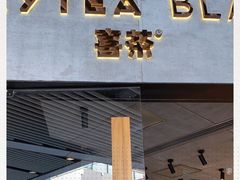 门面-喜茶(北京三里屯太古里店)