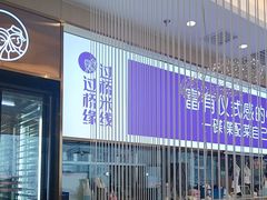 -过桥缘·过桥米线(北京望京万象汇店)