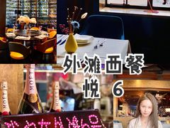 -YUE·6·西式融合餐厅(外滩六号店)