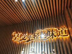 -汉米达特色料理餐厅(郴州友阿国际广场店)