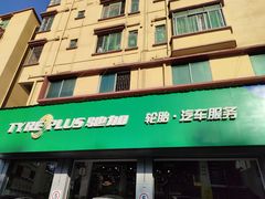 -驰加汽车服务中心(南头街道南山大道店)