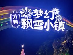 -南宁方特东盟神画