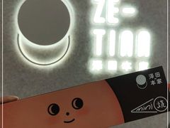 -泽田本家·铜锣烧(TX淮海店)
