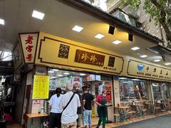 -珍珍小食店(西华路店)