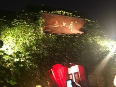 -三只耳火锅(宽窄巷子店)