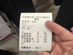 -大壶春生煎(四川中路店)
