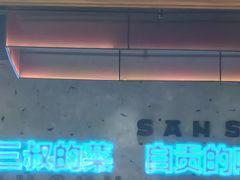 -三叔特色自贡菜(中海国际店)