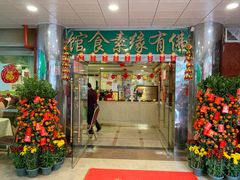 门面-佛有缘·32年老字号(广州首店)