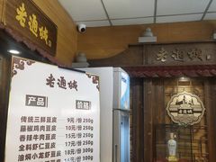 -老通城豆皮大王(吉庆街店)