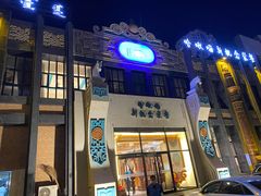 门面-哈啾嗨·新概念蒙餐(红星新城店)