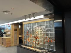 -黑木原精致料理·铁板烧