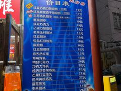 -王中王刨冰