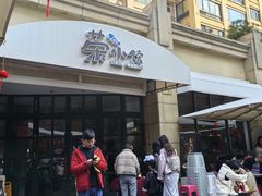 -荣小馆(临海世纪花城店)