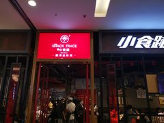 门面-小食迹贵阳丝娃娃(世纪金源店)