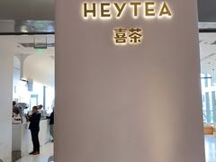 -喜茶(永旺梦乐城店)